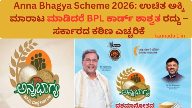anna-bhagya-bpl-card-cancel-rules-2026-karnataka