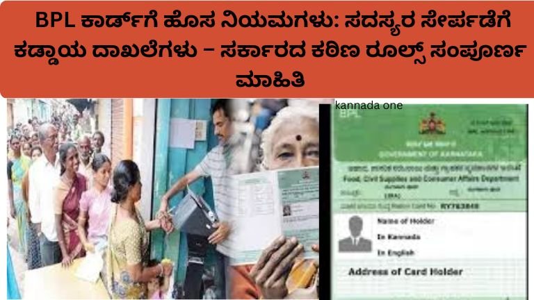 bpl-card-new-rules-2026-karnataka-member-add-documents