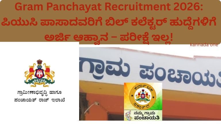 gram-panchayat-recruitment-2026-bill-collector-puc-jobs-karnataka