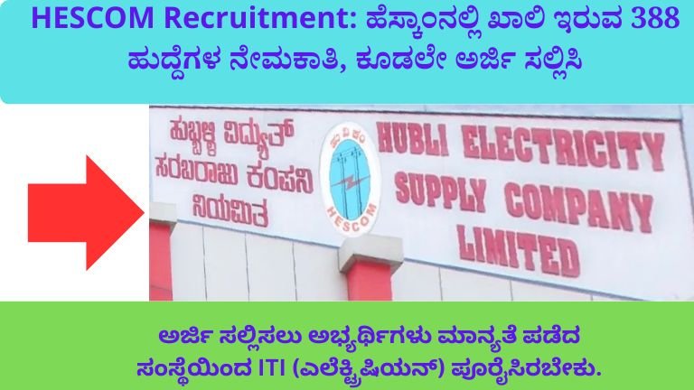 HESCOM Recruitment 2026: