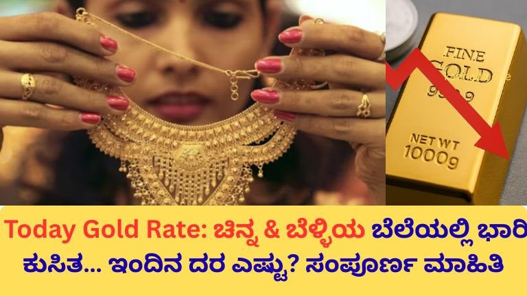 today-gold-rate-price-drop-india-kannada