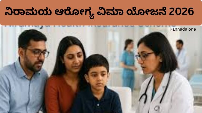 niramaya-health-insurance-scheme-kannada