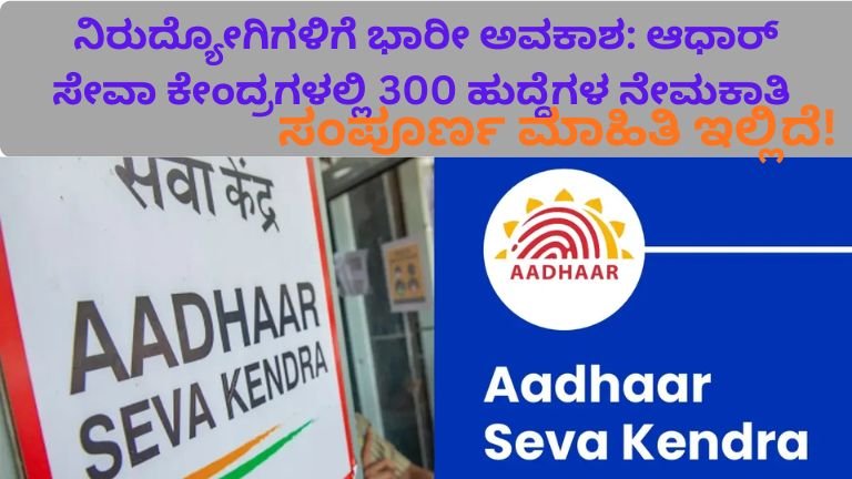 aadhaar-seva-kendra-jobs-2026-apply-online-300-posts