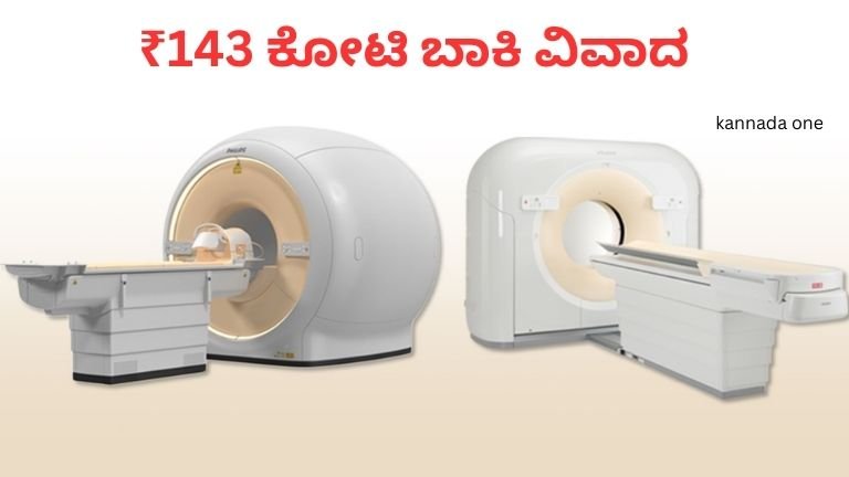ct-mri-scan-stopped-karnataka-143-crore-dues-issue