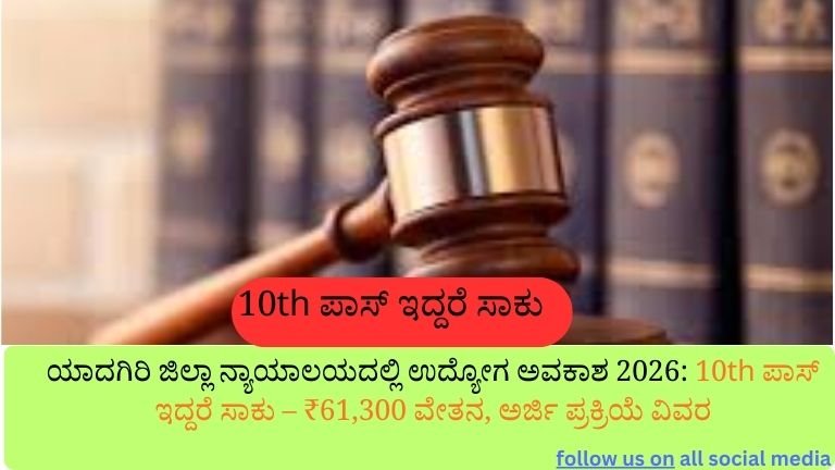 yadgir-district-court-recruitment 2026 process-server-peon-jobs