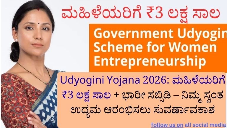 Udyogini Yojana 2026
