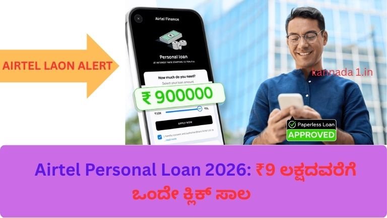 airtel-personal-loan-9-lakh-apply-online-2026