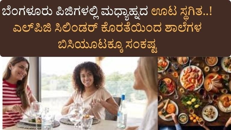 lpg-cylinder-shortage-bangalore-pg-meals-school-midday-meal-problem