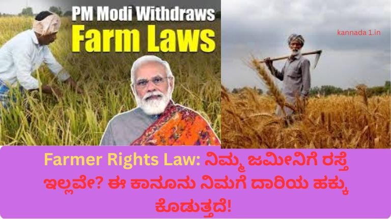 farmer-rights-law-road-access-easement-act-kannada