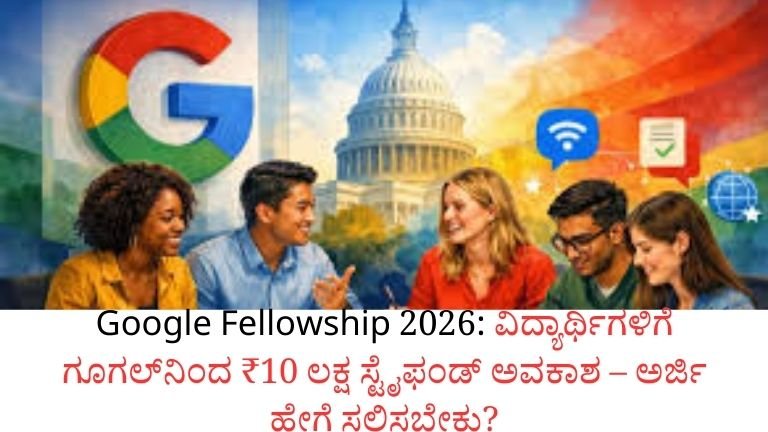 google-fellowship-2026-apply-online