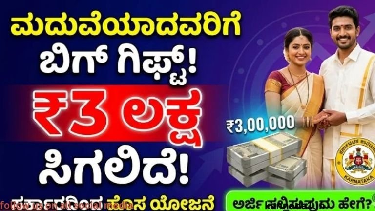 marriage-scheme-2026-3-lakh-incentive-karnataka