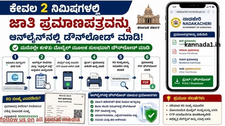 Caste Certificate Download