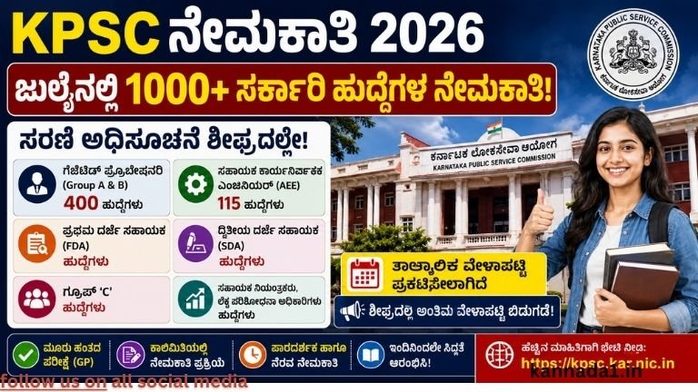 KPSC Recruitment 2026