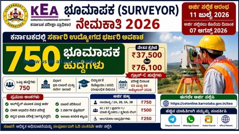 KEA Surveyor Recruitment 2026