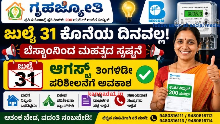 Gruha Jyothi Verification